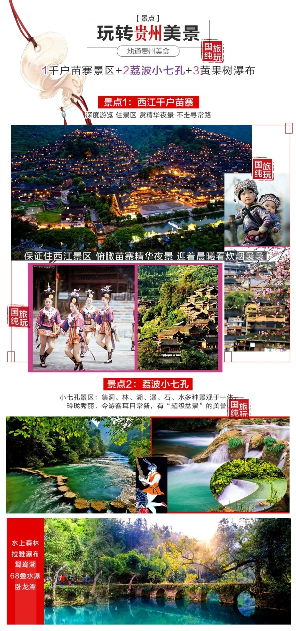 贵州贵阳+黄果树+荔波+西江千户苗寨3日2晚