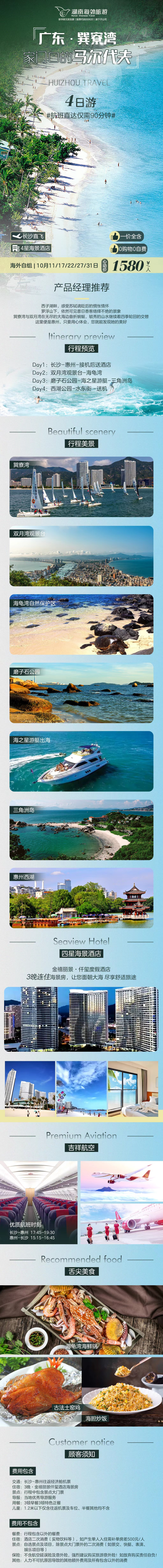 十月倒计时
海边有风浪 心里有晴天
巽寮湾四日游