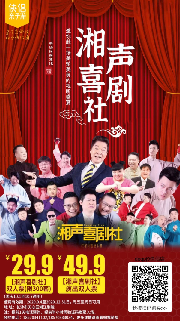 湘喜社声剧，邀你赴一场美轮美奂的视听盛宴