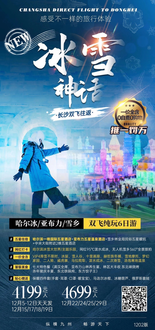 【冰雪神话】哈亚雪一价全含6天5晚