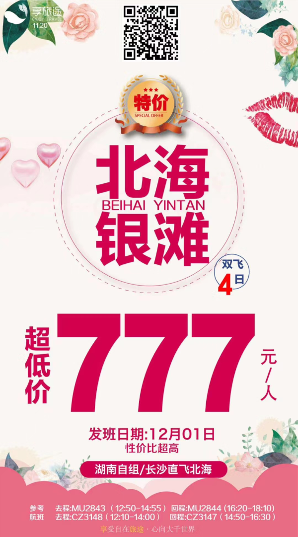 12月北海涠洲岛计划
暖暖的北海欢迎您