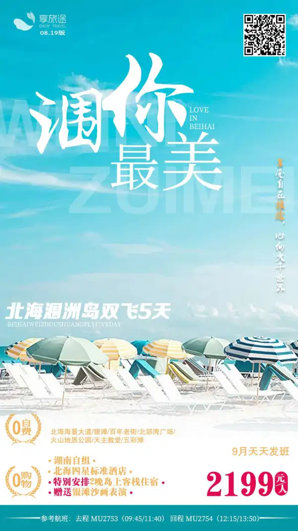 【涠你醉美】北海涠洲岛双飞5日游