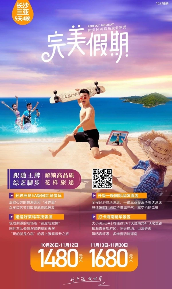 完美假期 长沙-三亚5天4晚