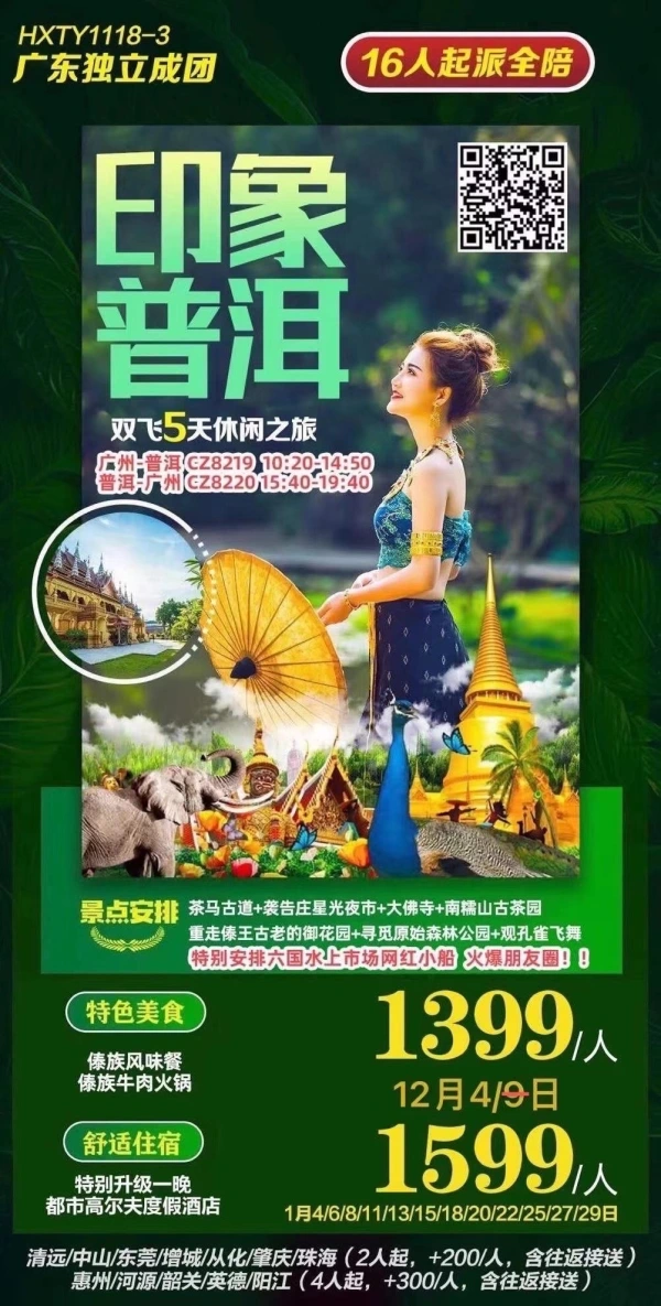 印象普洱 双飞5天休闲之旅 茶马古道-袭告庄星光夜市-大佛寺-南糯山古茶园-重走傣王古老的御花园-寻秘原始森林公园-观孔雀飞舞