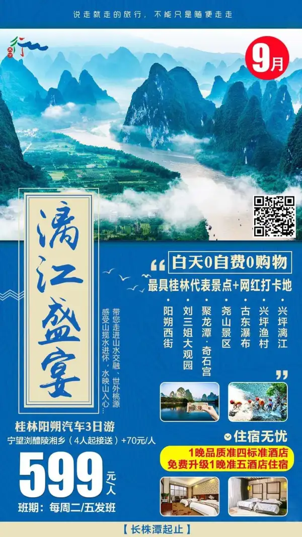 桂林阳朔三日游