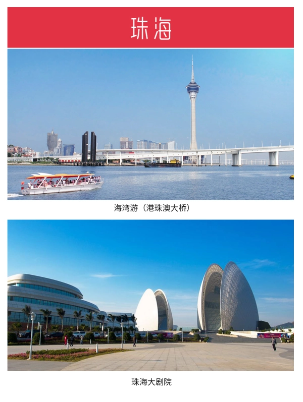 广东广州+珠海+深圳+惠州巽寮湾+佛山6日5晚