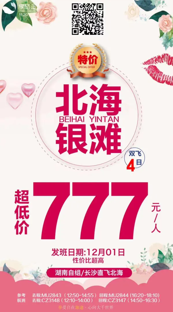 北海银滩双飞四天 特价