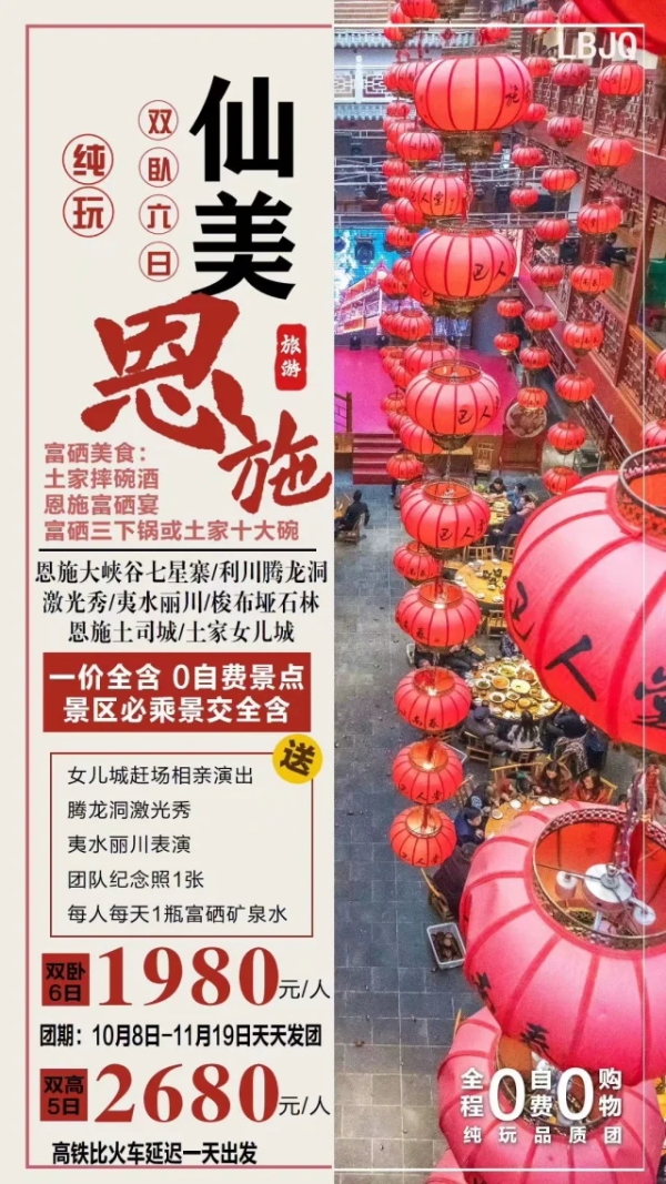 仙美恩施 恩施大峡谷七星寨-利川腾龙洞激光秀-夷水丽川-梭布垭石林恩施土司城-土家女儿城  纯玩双卧六日游 