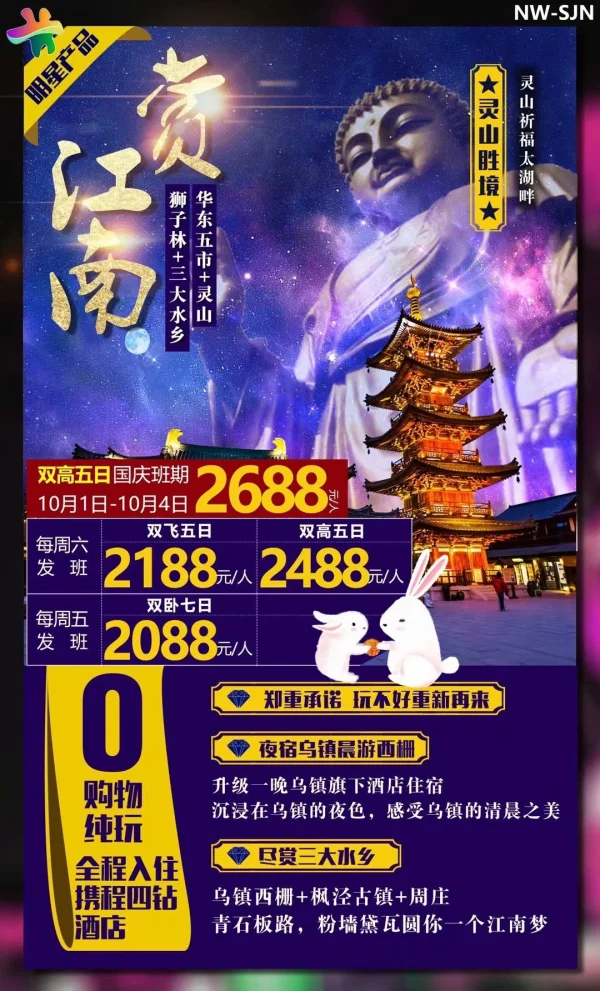 赏江南双高五日游
每周六发班 0购物纯玩团
夜宿乌镇 晨游西栅
乌镇西栅+枫泾古镇+周庄
全程入住携程四钻酒店，升级一晚乌镇旗下酒店