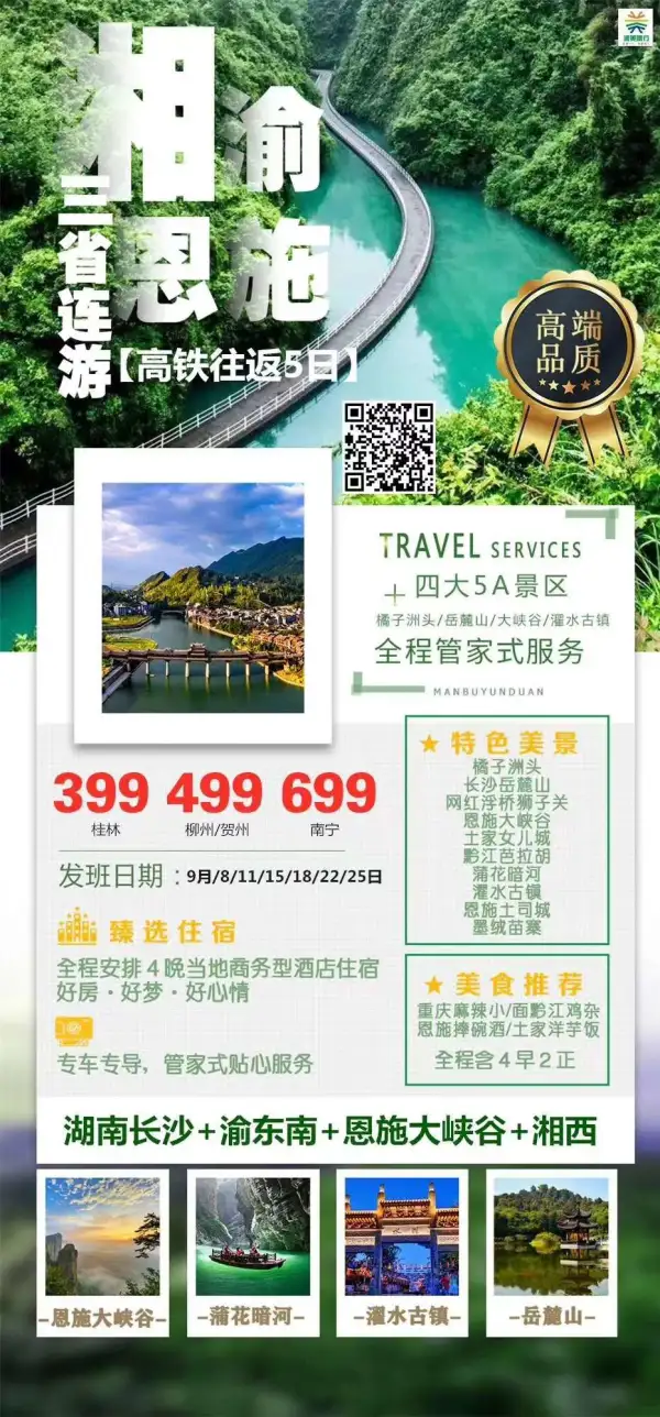 湘渝恩施大峡谷高铁往返5日游（湖南长沙+渝东南+恩施大峡谷+湘西）