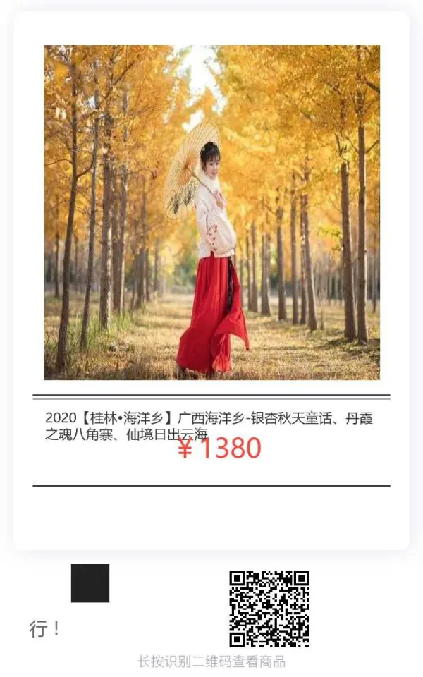 2020【桂林•海洋乡】广西海洋乡-银杏秋天童话、丹霞之魂八角寨、仙境日出云海