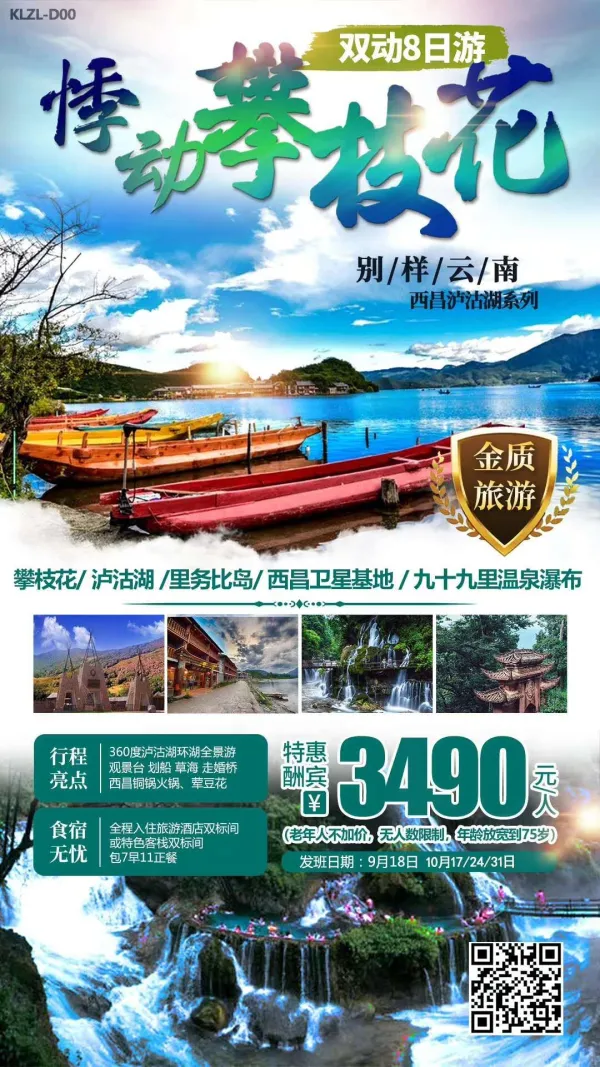 攀枝花、西昌、泸沽湖、纯玩双动8日大环游