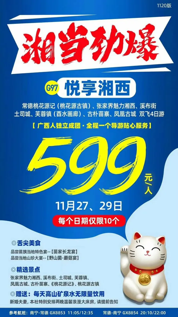 湘当劲爆，悦享湘西，常德桃花源记、张家界魅力湘西、溪布街、土司城、芙蓉镇、古朴苗寨、凤凰古镇，双飞4日游