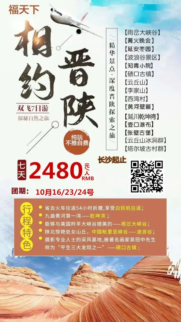相约晋陕 纯玩不推自费 双飞7日