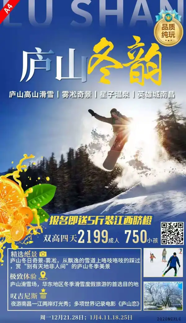 庐山高山滑雪场 雾凇奇景  星子温泉 双高4天

【纯玩*深度游】