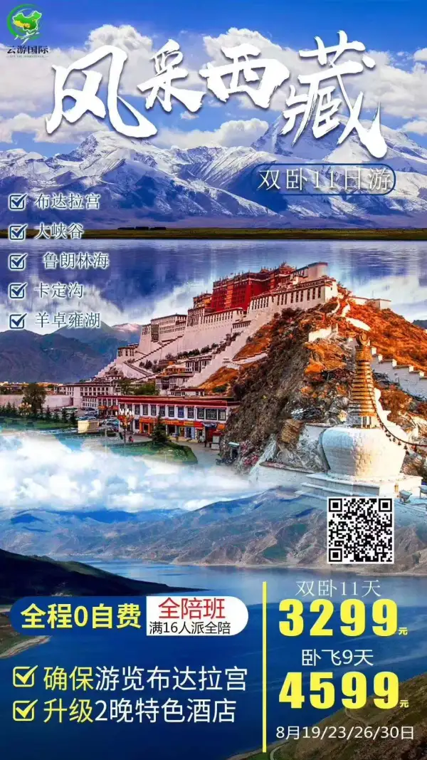 相信很多人都喜欢去西藏旅游，
因为西藏是一个非常神圣的地方，
因为到那里去可以找到自己的灵魂。
然后呢？来吧！来西藏体验一下生活吧！