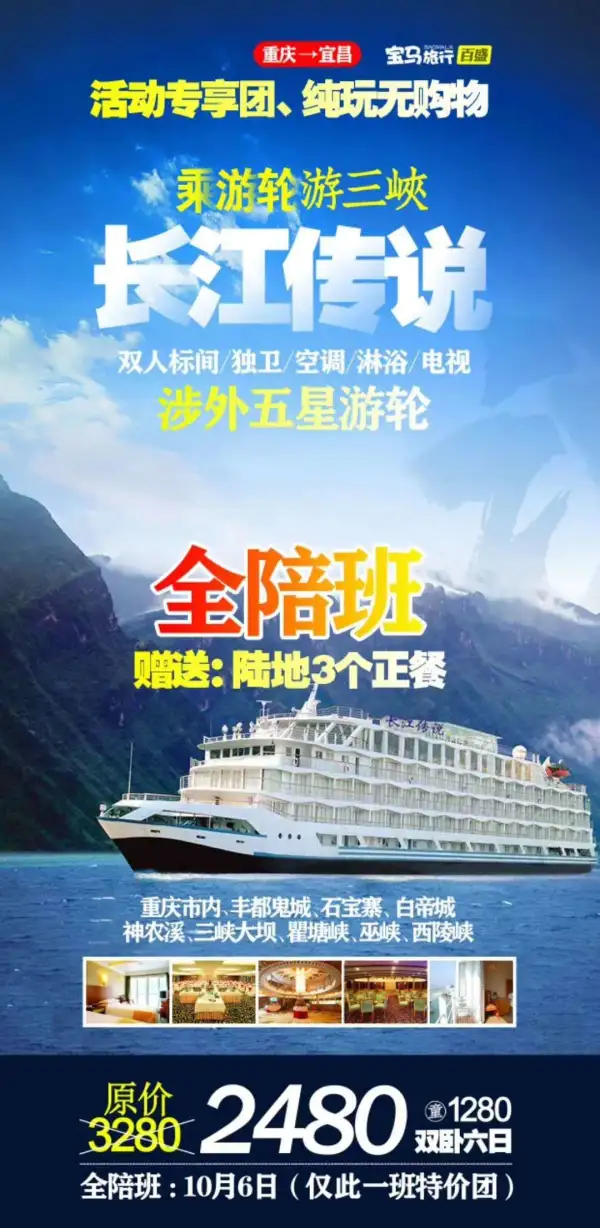 [拥抱]长江传说豪华五星
[拥抱]最适合老年人游船
[太阳]最具性价比的游船
[太阳]挂牌豪华五星游船
[拥抱]全程住阳台标准间
[拥抱]长江三峡精华景点
[太阳]全程无购物纯玩团