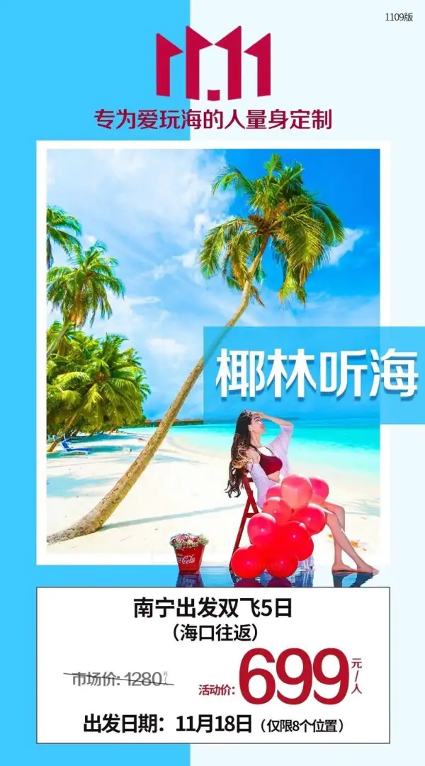 11月18日南宁出发
椰林听海浪漫之旅，
专为爱海的人量身定制。
精华景区，玩海体验，
升级1晚五星温泉酒店
