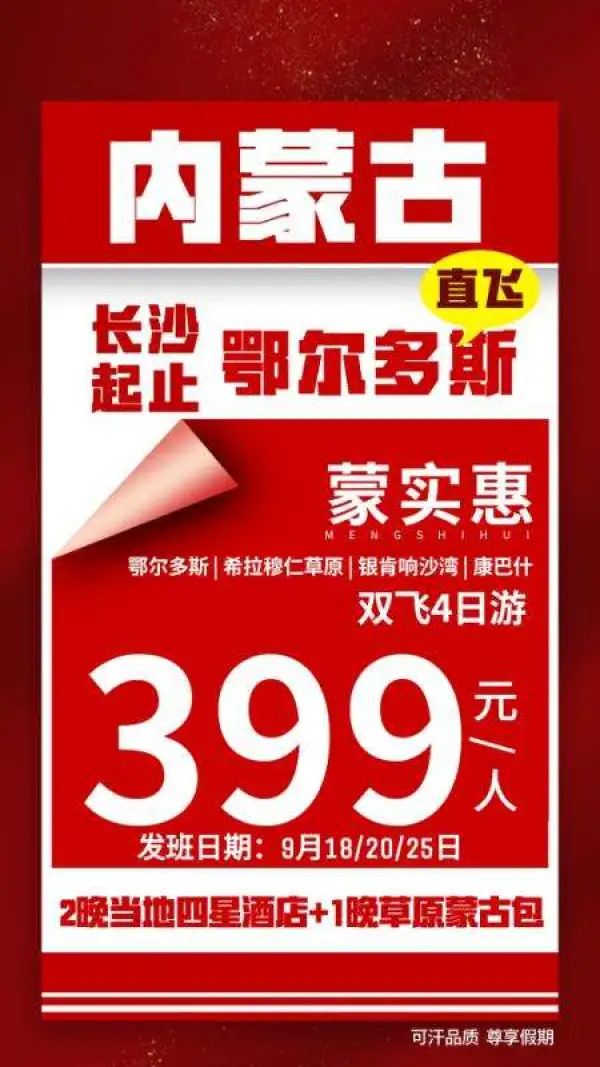 内蒙古直飞鄂尔多斯