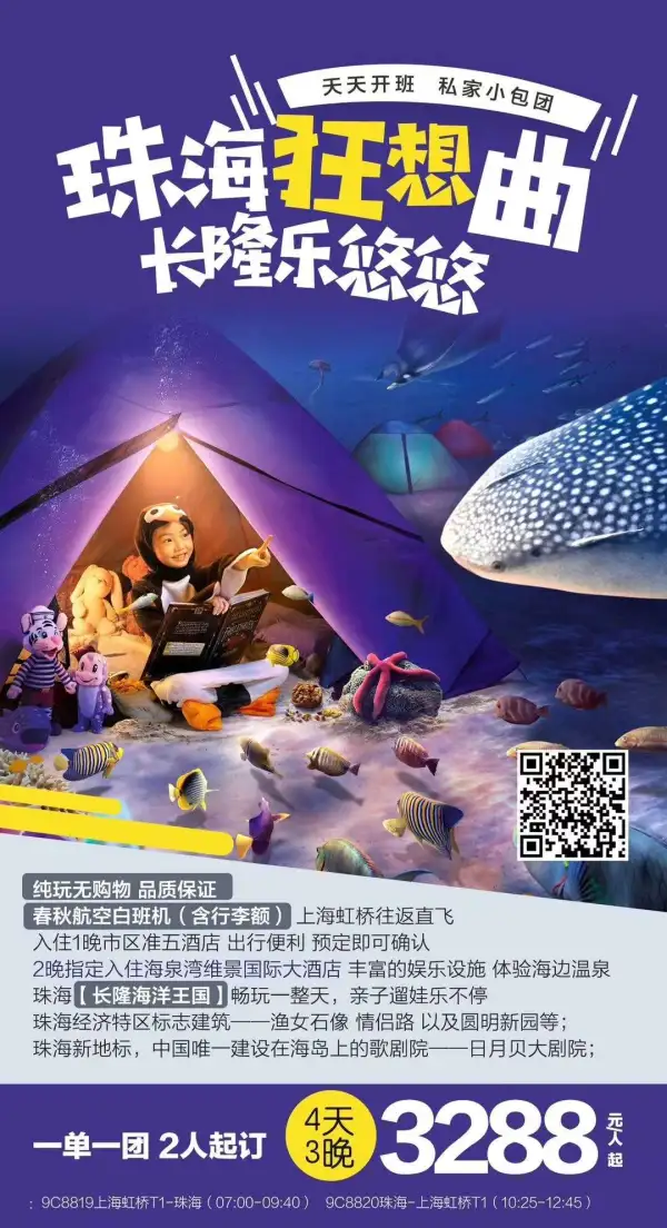 珠海长隆乐悠悠