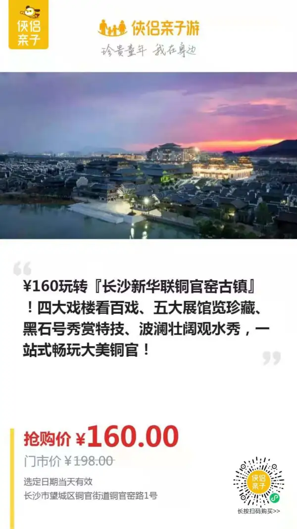 玩转『长沙新华联铜官窑古镇』！四大戏楼看百戏、五大展馆览珍藏、黑石号秀赏特技、波澜壮阔观水秀，一站式畅玩大美铜官，史诗级旅游度假体验走起！