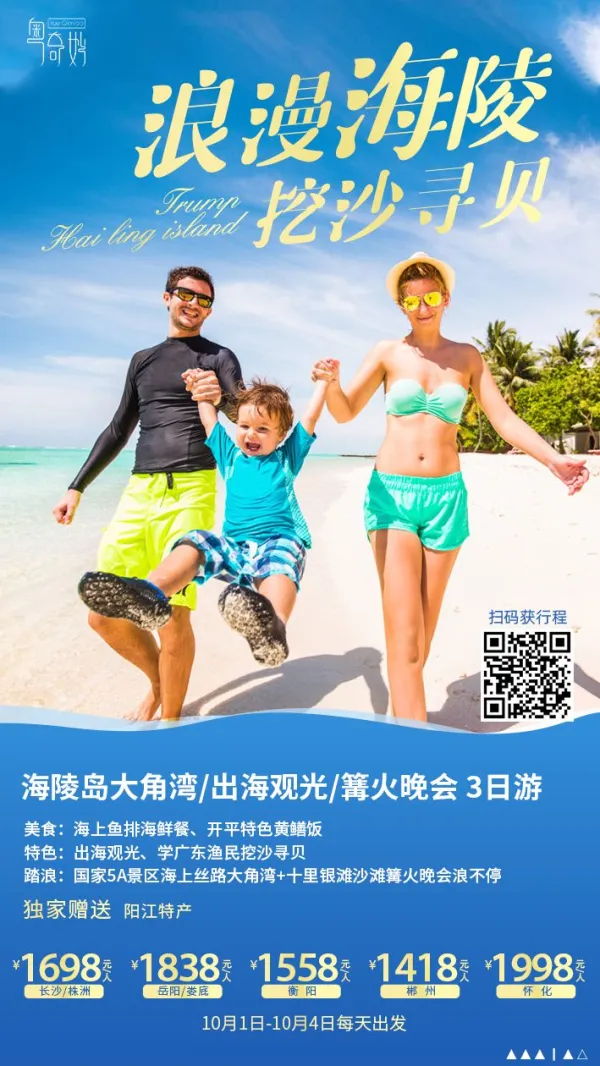 浪漫海陵 挖沙寻贝 双飞3日游