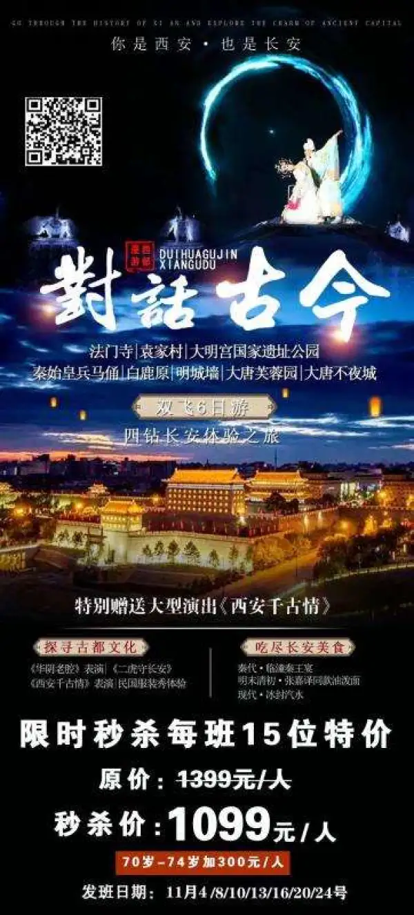 对话古今双飞6天5夜（长沙起止）