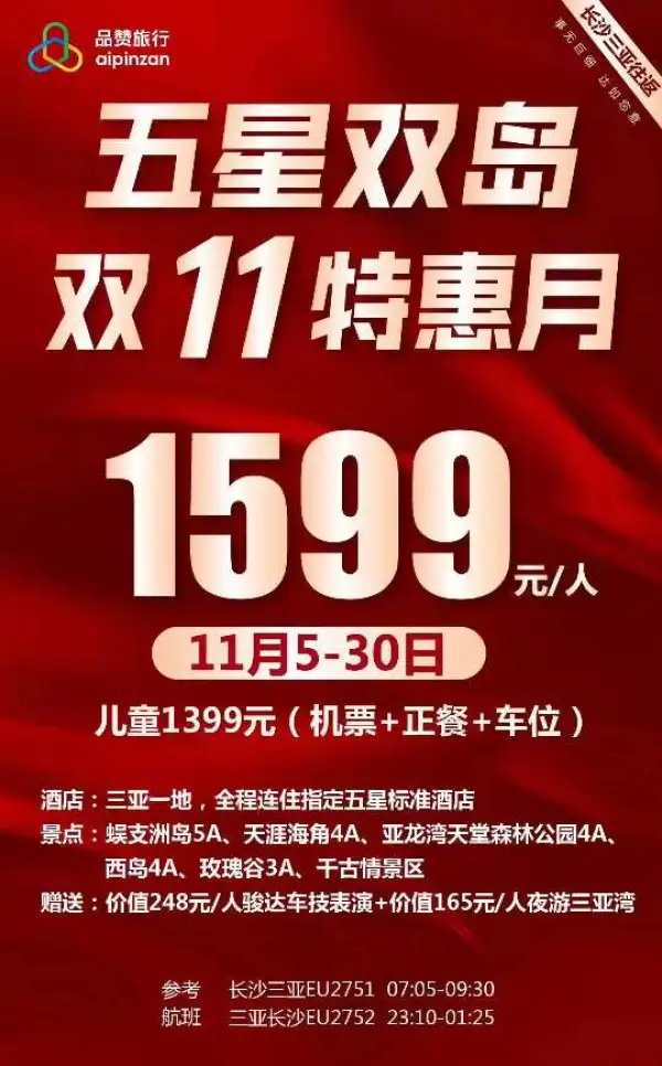 海岛2选1总令人纠结又遗憾
双岛系列治愈你的选择困难蜈支洲岛加西岛～
来一场好莱坞大片级表演盛筵
天涯，天堂森林公园，夜游三亚湾
全程连住三亚五星酒店
一网打尽玩得心满意