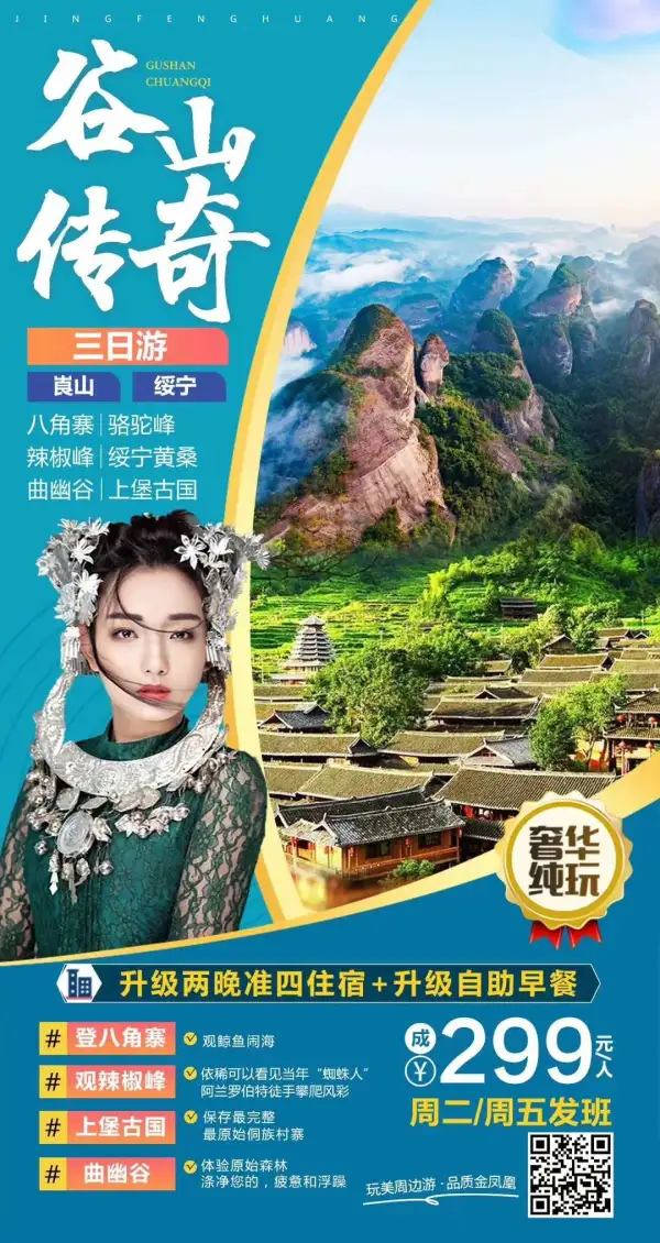 谷山传奇 三日游