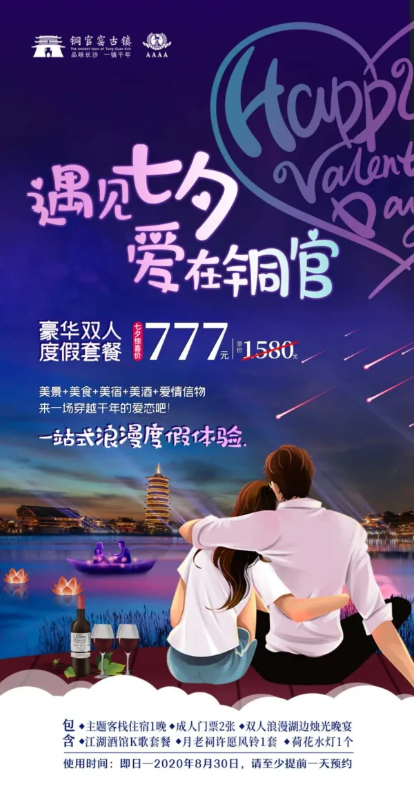 遇见七夕爱在铜官窑