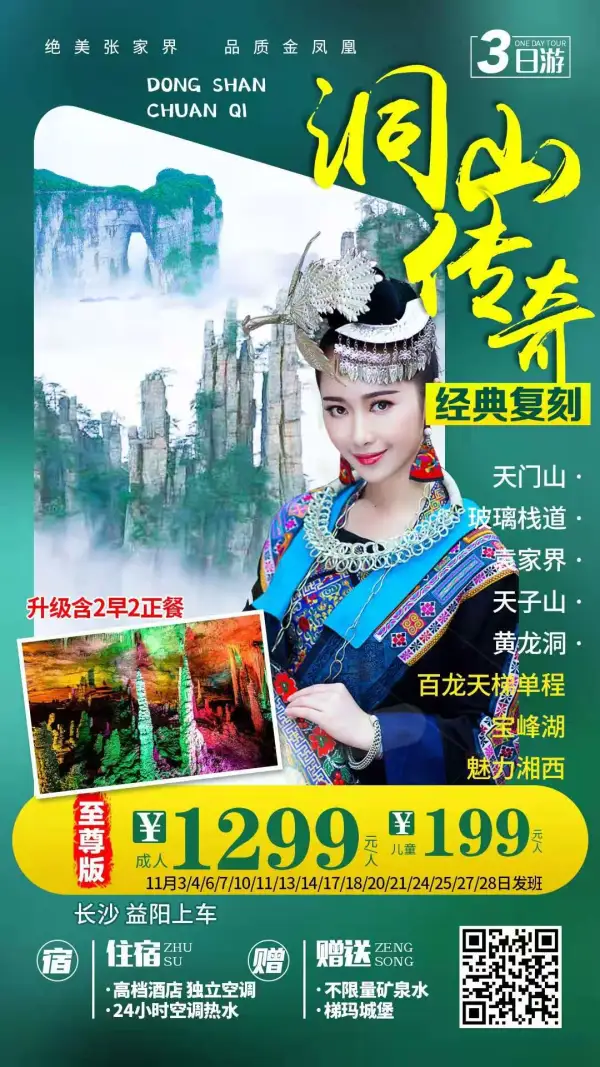 洞山传奇 三日游