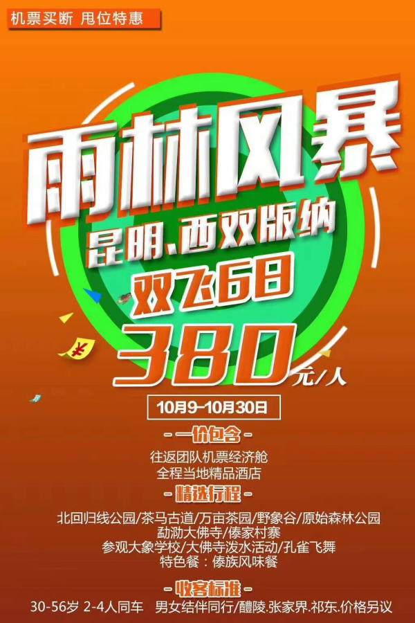 雨林风暴 昆明-西双版纳双飞6日