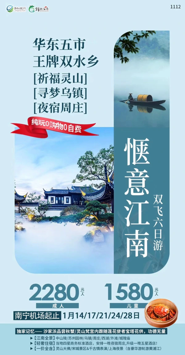 惬意江南，华东五市，王牌双水乡【祈福灵山】【寻梦乌镇】【夜宿周庄】，双飞6日游