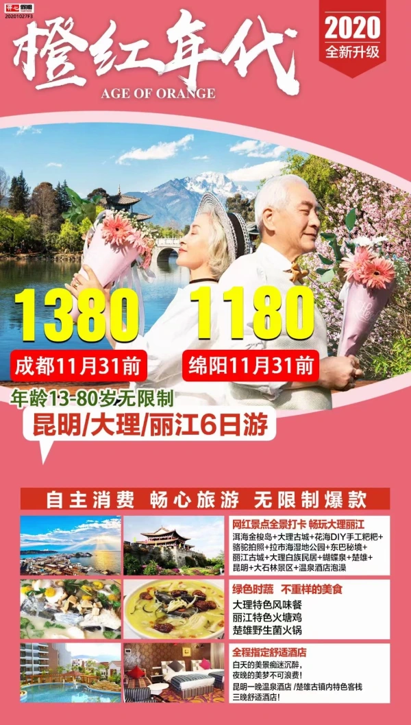 昆明/大理/丽江6日游