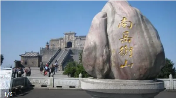 衡山风景名胜区+南岳大庙+南天门+祝融峰一日游【全景南岳/含上下山交通、南天门、祝融峰 】