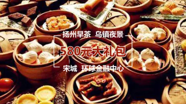 <华东六市+扬州+乌镇+西塘双飞6日游>吃早茶,住乌镇,东关街/山塘街/乌镇/宋城千古情/上海外滩登高