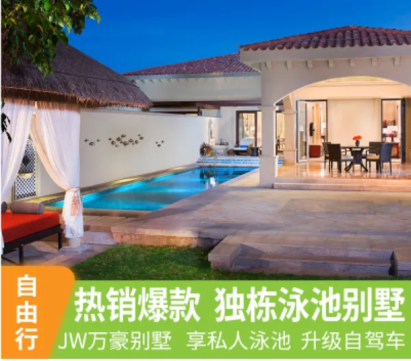 【网红独栋泳池别墅】海南三亚旅游亲子蜜月家庭自由行5天4晚机票