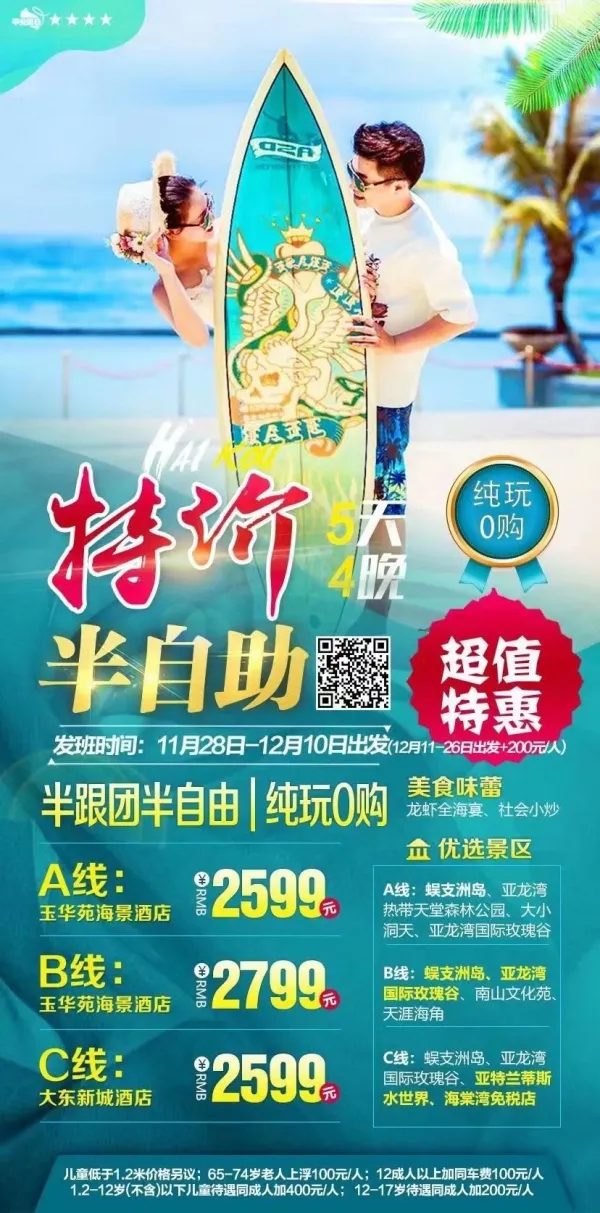 三亚半自助2599元/人 直飞航班纯玩0购  A线：蜈支洲+天堂森林公园  B线：蜈支洲+南山+天涯海角  C线：蜈支洲+亚特兰蒂斯+免税店 24小时管家  专属接送机