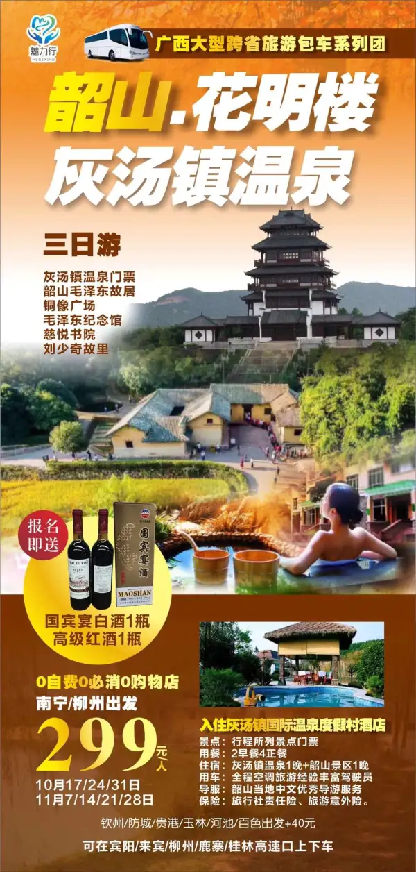 ️泉沸如汤滚，中国三大高温复合温泉—灰汤温泉299元/人纯玩三日游（两日游199元/人桂林兴安全州柳州鹿寨）
南宁出发途径宾来柳鹿桂高速口可上下车️一价全含0自费0必消0购物店
入住一晚温泉度假酒店+