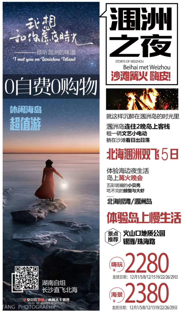 你把时光惊了艳    我等风月错了弦
遇见你  遇见涠洲岛
十二月涠洲与你相约
长沙✈ 北海
双飞5日游2280