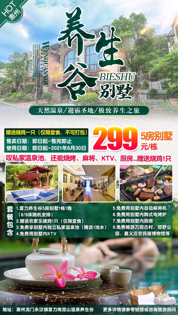 【暖冬送福利】仅299元！住南昆山养生谷5房别墅、叹私家温泉池，还能烧烤、麻将、KTV、厨房...赠送烧鸡一只