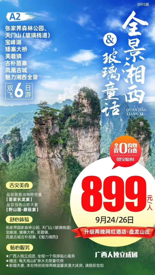 全景江西，玻璃童话，全程0购物自费(景交除外)，双飞6日游