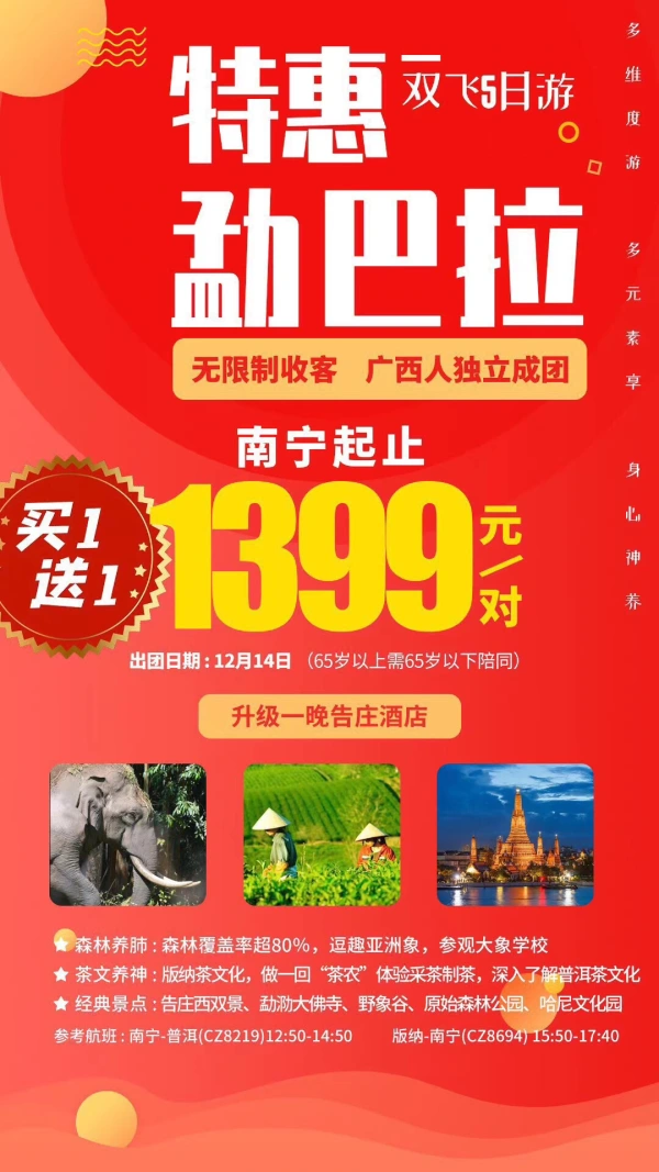 特惠勐巴拉，森林养肺，茶文养神，经典景点野象谷、哈尼文化园，双飞五日游