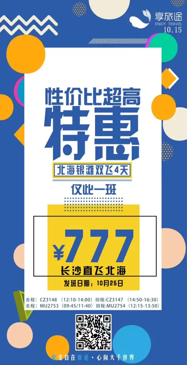 性价比超高特惠
北海银滩双飞4日