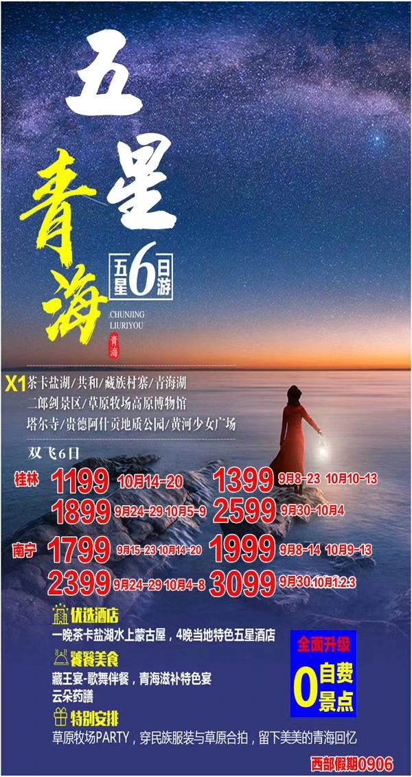青海五星6日游，0自费景点