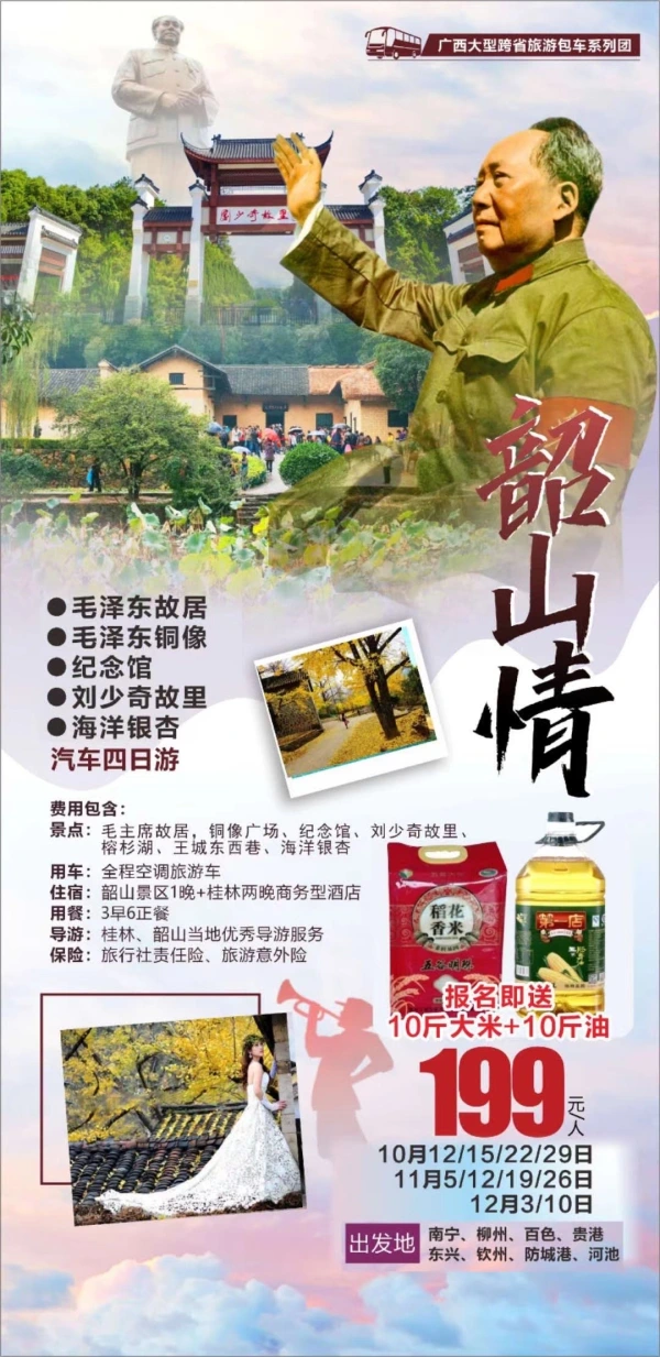 韶山情，毛泽东故居/毛泽东铜像/纪念馆/刘少奇故里/海洋银杏，三天三晚6正餐