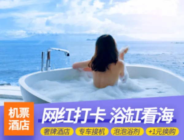 网红新选海南三亚旅游自由行5天4晚含往返机票康年皇冠酒店套餐