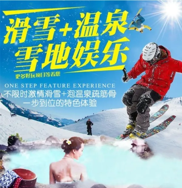 亚布力雪乡3日游