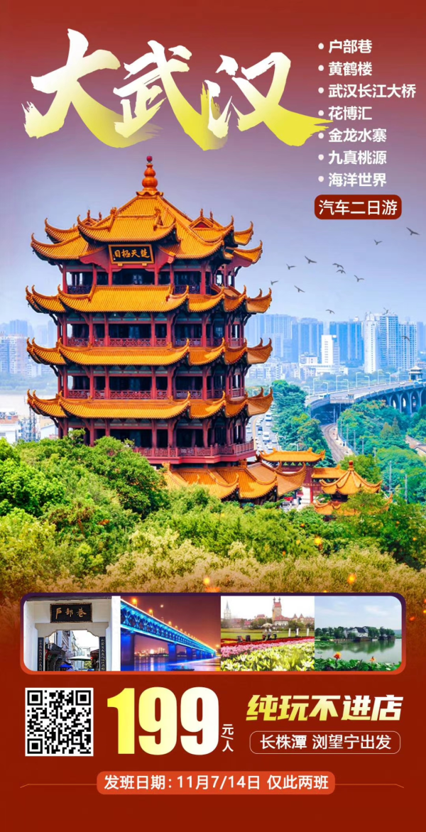 武汉户部巷二日游