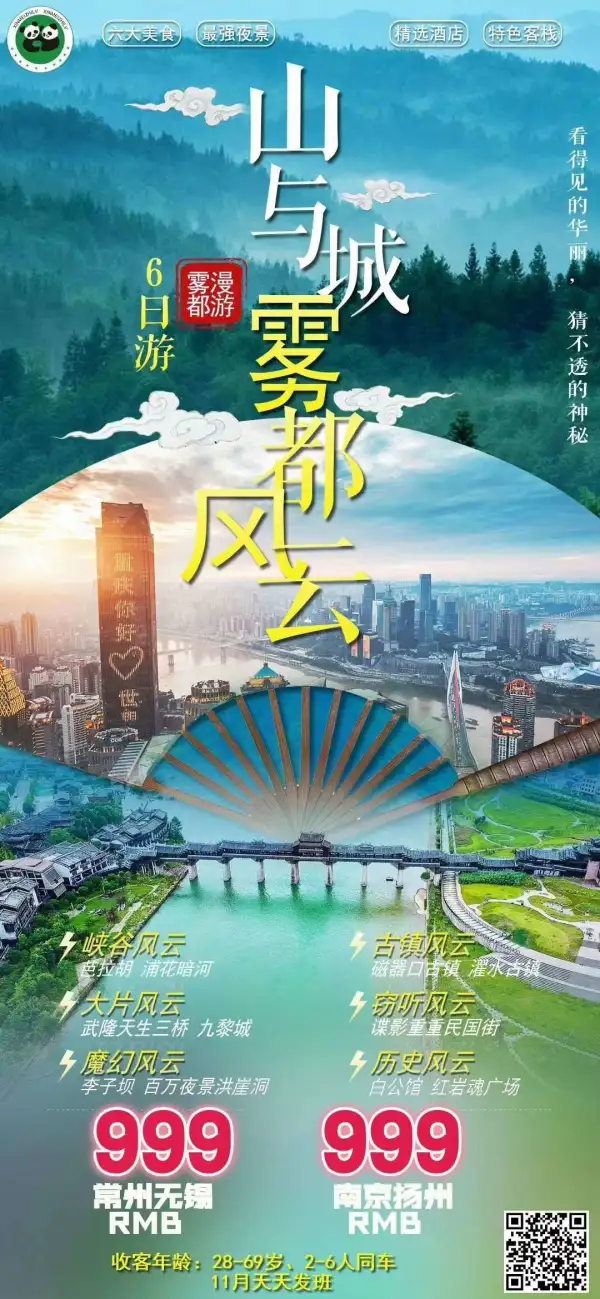 【山与城】雾都风云双飞6日游 网红重庆+秘境武隆+渝东南环线 深度重庆+顶级景点一网打尽 尊享全程 6 大定制特色餐！入住精选酒店+濯水古镇特色客栈